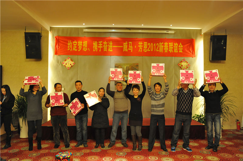 011（2）約定夢想、攜手共進——2012芳恩家紡新春聯誼會(huì)