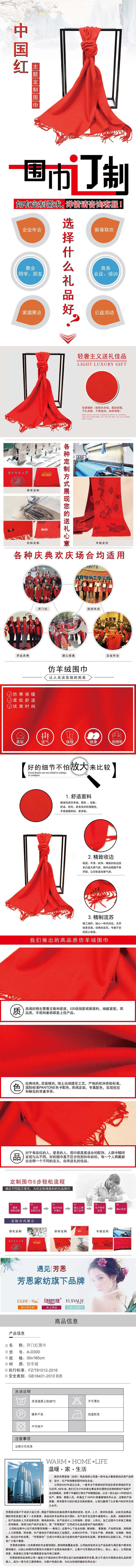紅圍巾,定制圍巾,年會(huì)禮品,開(kāi)門(mén)紅,促銷禮品,圍巾批發,圍巾工廠