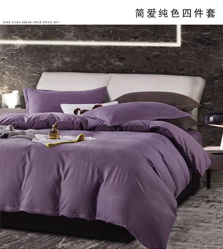 FN-Z8022 簡愛(ài)純色四件套