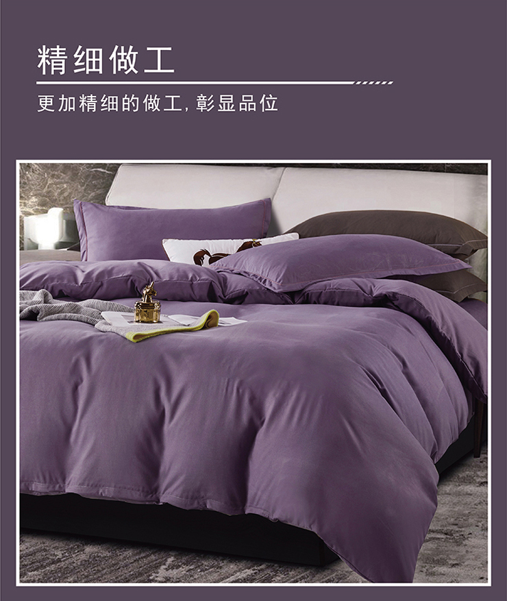 FN-Z8022 簡愛(ài)純色四件套